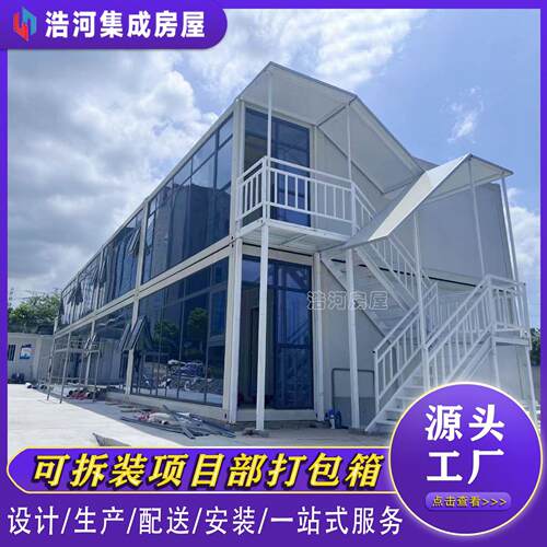 装配式项目部办公室玻璃幕墙打包箱集成房屋工程临建工地宿舍厂
