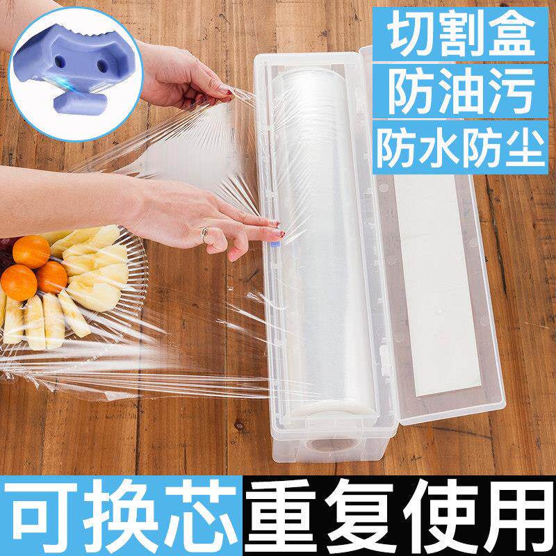 和兴餐饮食品保鲜膜带切割器切割盒PE保鲜膜大卷厨房家用水果蔬菜