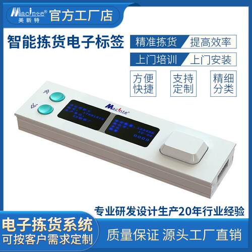仓库安装货架数字电子分拣标签 智能灯光拣选控制系统 仓储系统