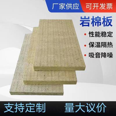 外墙保温憎水岩棉板隔热防火阻燃岩棉板保温板隔墙隔音吸音岩棉板