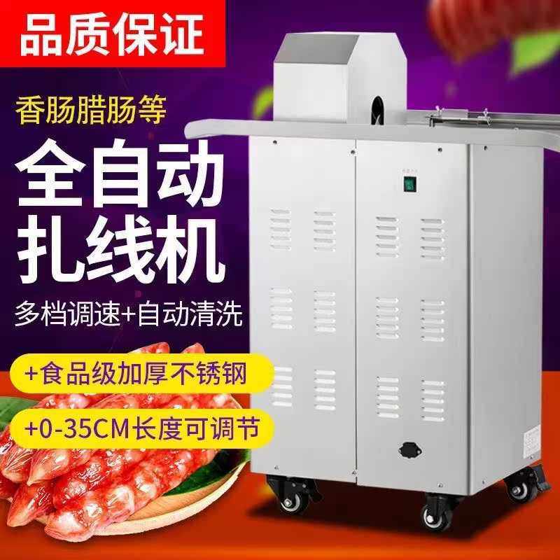 动捆自动香肠热狗机器分节自动绑线机商用香肠腊肠扎线机电机,清洗/食品/商业设备,灌肠机,淘宝优惠券,粉丝福利购,淘宝优惠卷