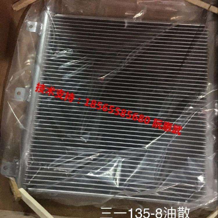 三一135油散 三一135液压油散热器 挖机液压散热系统 一手货源
