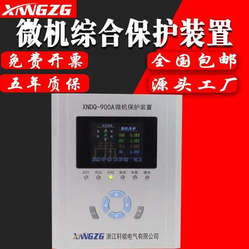 微机保护测控装置充气柜中置柜开关柜变压器线路电机差动保护装置