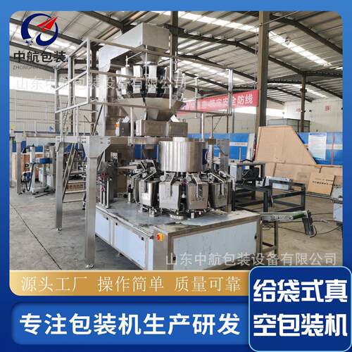 自动称重火锅底料包装机械给袋式真空包装机重庆火锅底料包装机