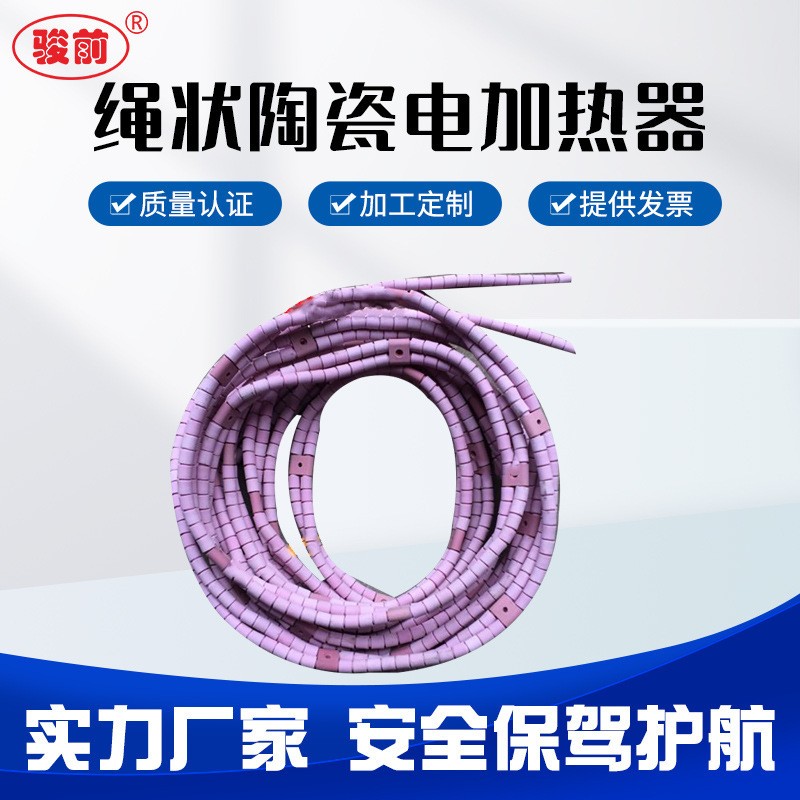 厂家直销SCD型半绳状陶瓷加热器双排绳式加热器绳状式加热带
