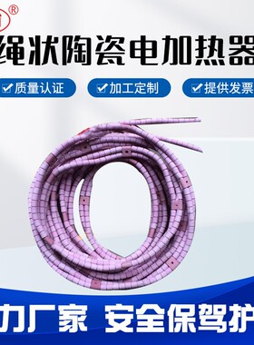 厂家直销SCD型半绳状陶瓷加热器双排绳式加热器绳状式加热带