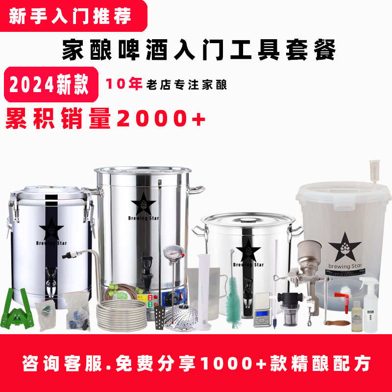 家酿新款酿酒啤酒设备自酿啤酒设备工具精酿家庭小型酿酒设备之星