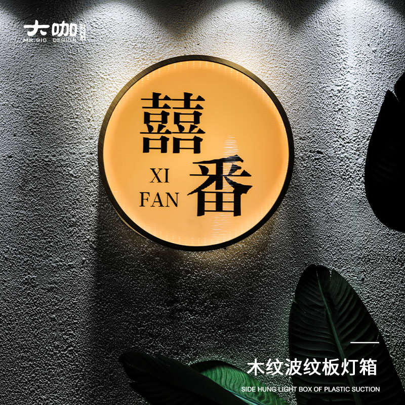 圆形招牌定制波纹板亚克力木纹新款不锈钢门头创意户外广告牌灯箱