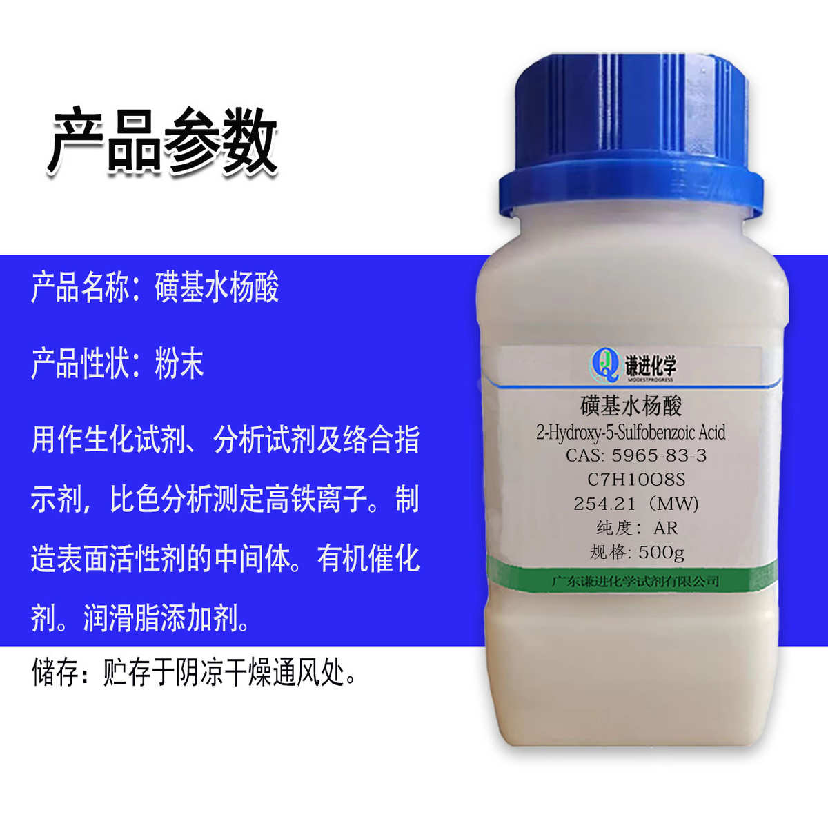 现货供应磺基水杨酸 CAS:5965-83-3 分析纯 络合指示剂分析试剂
