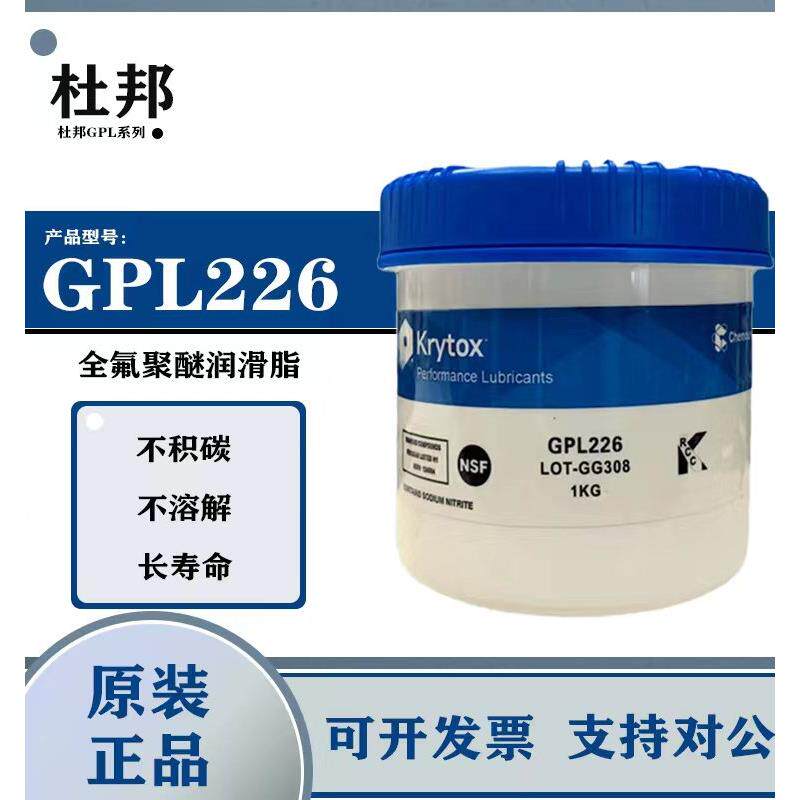 需定制杜邦科慕Krytox GPL205 206 207 226 227 HC27全氟聚醚高温