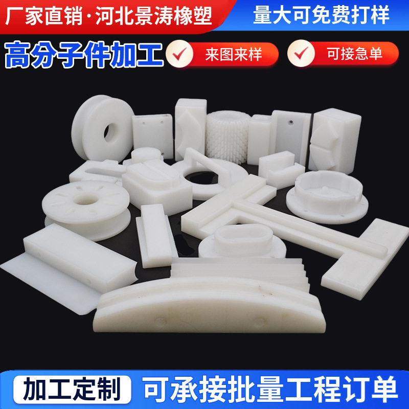 分子制品PE加工件hdpe塑料件聚乙烯异型件机械塑料滑块厂家供应