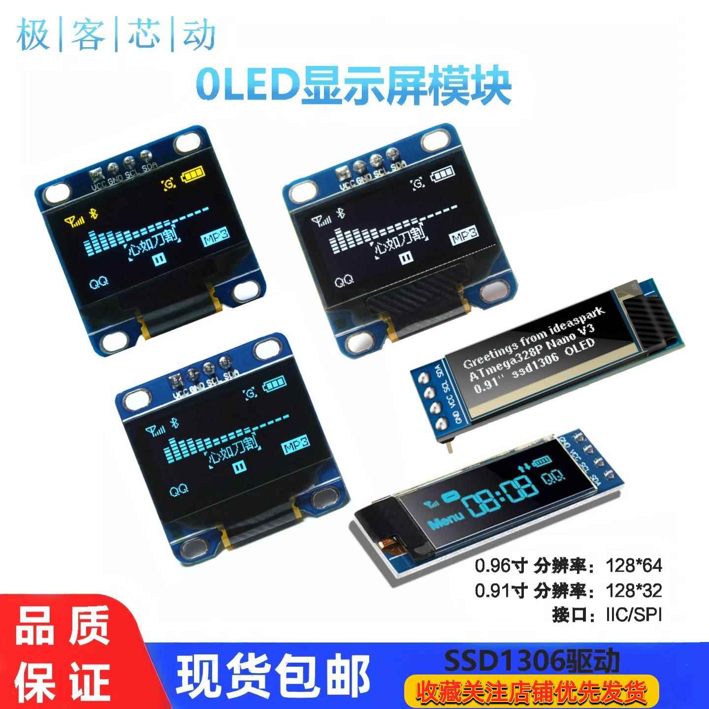 0.96/0.91寸OLED显示屏模块 IIC/SPI液晶屏4针 SSD1306驱动 STM32