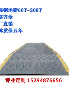 地磅10吨20T0吨80T100吨5m-16米汽车衡称重电子地磅15294876656