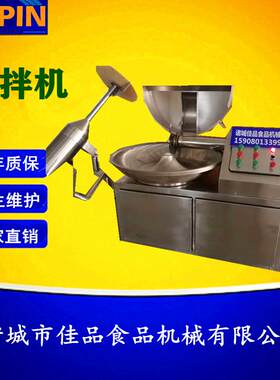 肉丸加工设备饺子肉馅斩切机器胡萝卜蔬菜泥斩拌机