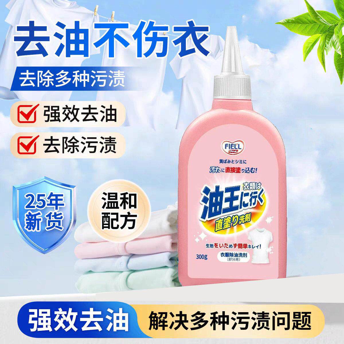 【强力去油污】衣物食用油果渍笔渍血渍顽固污渍秒除不伤手
