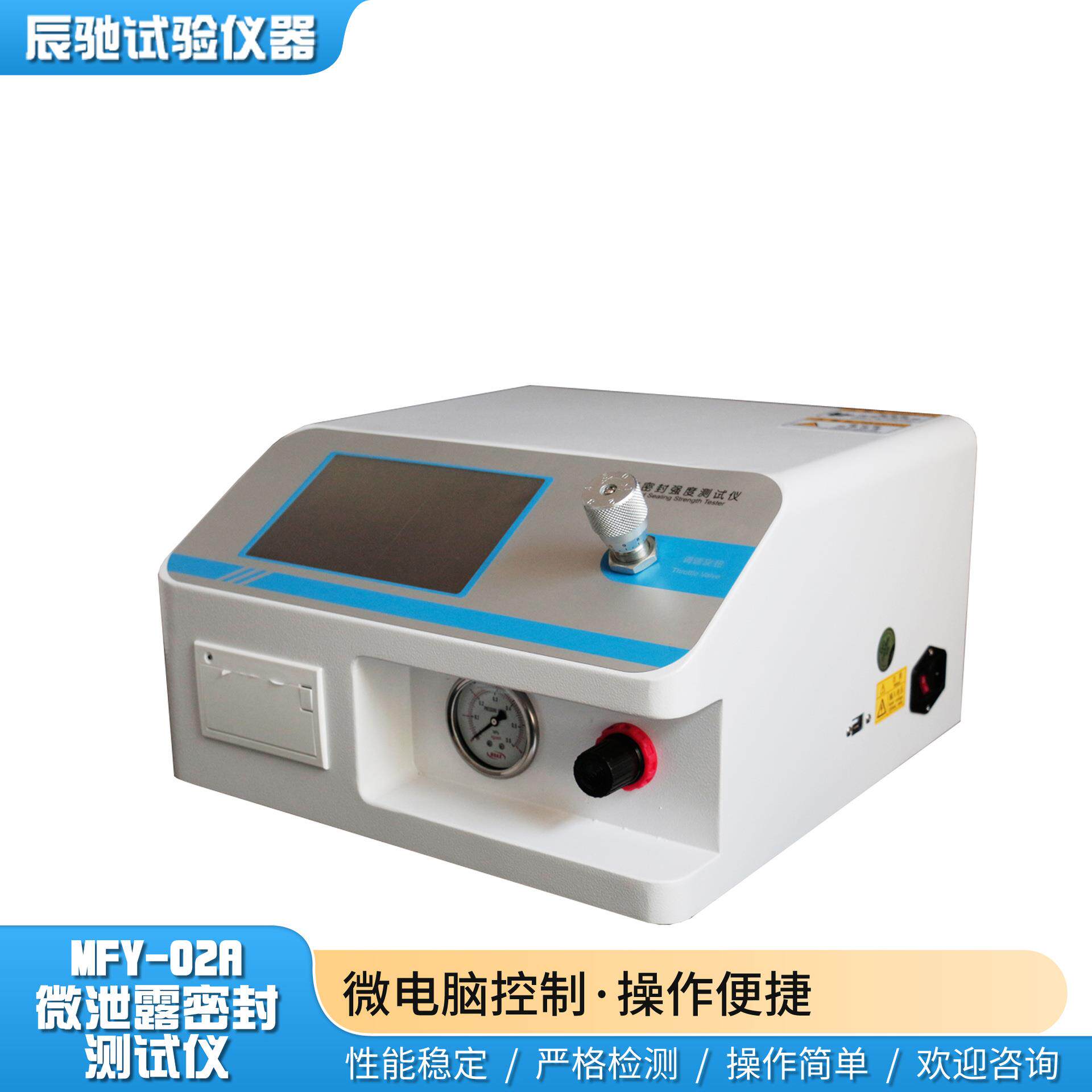 制药厂用正压铝塑包装袋软管密封性检测仪测试药包装泄漏密封强度
