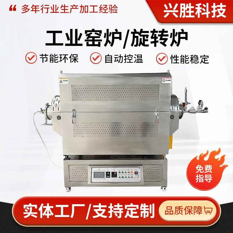 旋转管式炉真空气氛管式炉高温管式炉间歇式实验室管式电炉