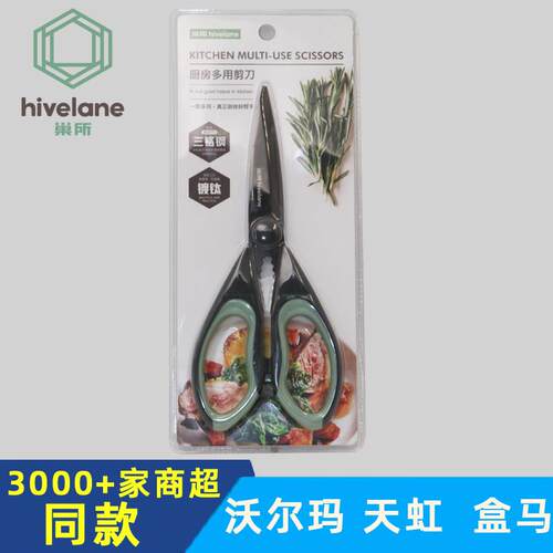 巢所厨房多用剪刀C1119可剖鱼剪骨碎葱花三铬钢材质镀钛工艺锋利