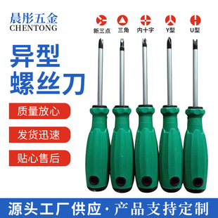 插座专用螺丝刀起子工具磁性异型3三角形u型y型内十字人字改锥