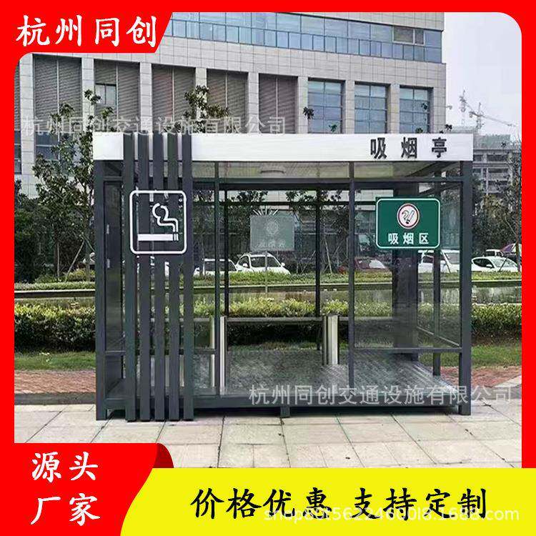 公共吸烟亭移动吸烟区户外钢结构岗亭保安亭室外吸烟室休息亭