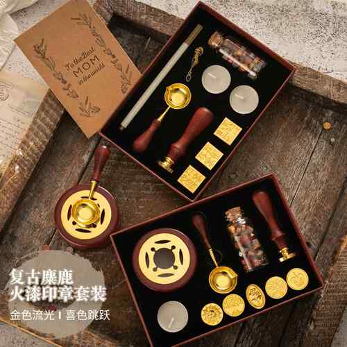 火漆印章套装覆古麋鹿礼盒火漆炉印章小圆蜡套装木质手柄火漆套装
