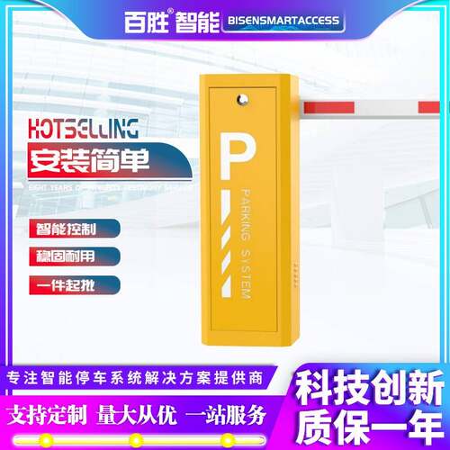 停车场智能道闸栏杆一体机防撞带蓝牙读卡雷达感应系统车牌识别