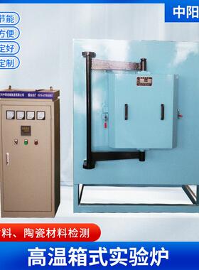 供应侧开式高温箱式电炉科研院所工矿企业高温实验炉现货直销