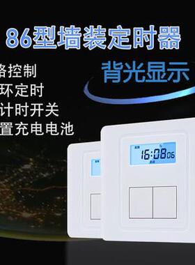 86型面板定时开关家用微电脑时间器 220V大功率灯控智能广告牌开