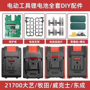 21700锂电池外壳全套配件保护板组装大容量电动工具电池常规通用
