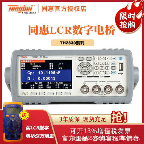 同惠LCR数字电桥TH2811D/2817/2821/2/2830系列 测试仪TH2810B+/D