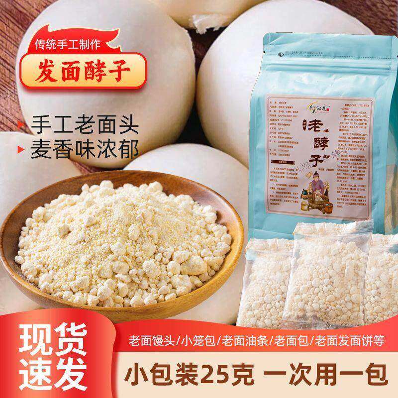 传统老面酵子老式发酵引子面瓜曲面引子蒸老面馒头包子商用烘焙