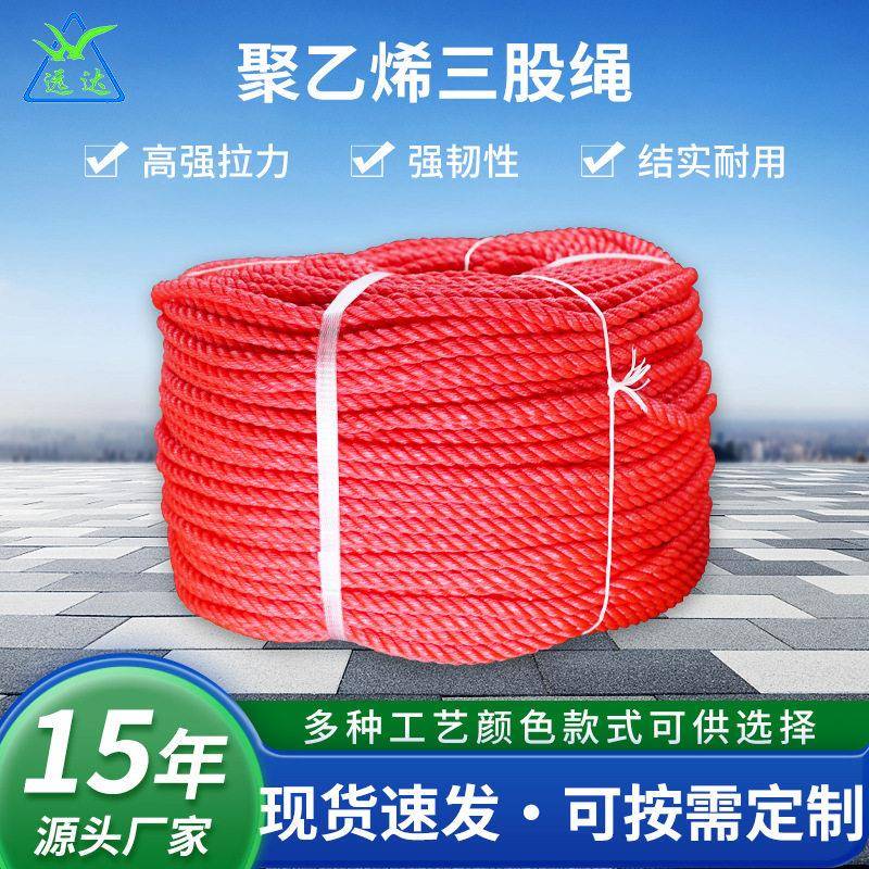 厂家聚丙烯红色3股绳港口渔业吊物绳船用安全绳纤龙绳