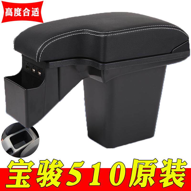 宝骏510扶手箱原厂一体加长中央手扶箱宝俊510汽车改装专用配件