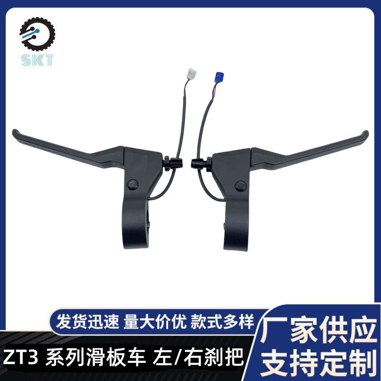 滑板车手刹刹把配件 ZT3系列滑板车左右刹把 滑板车减速刹车把手