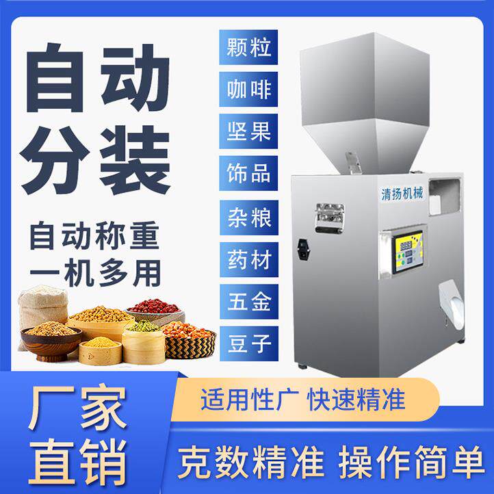 分装机新品自动定量粉末杂粮螺丝小型微电脑坚果枸杞分装机
