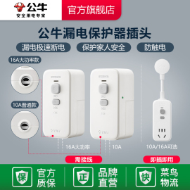 公牛漏电保护器插头10a16a热水器空调大功率接线防漏电插头开关