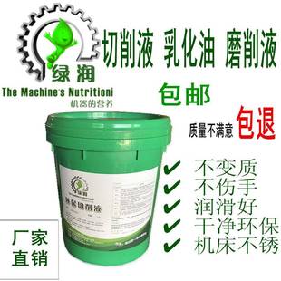 磨削液磨床用切削液水基冷却液铝钢材铁防锈冷却润滑清洗现货绿润