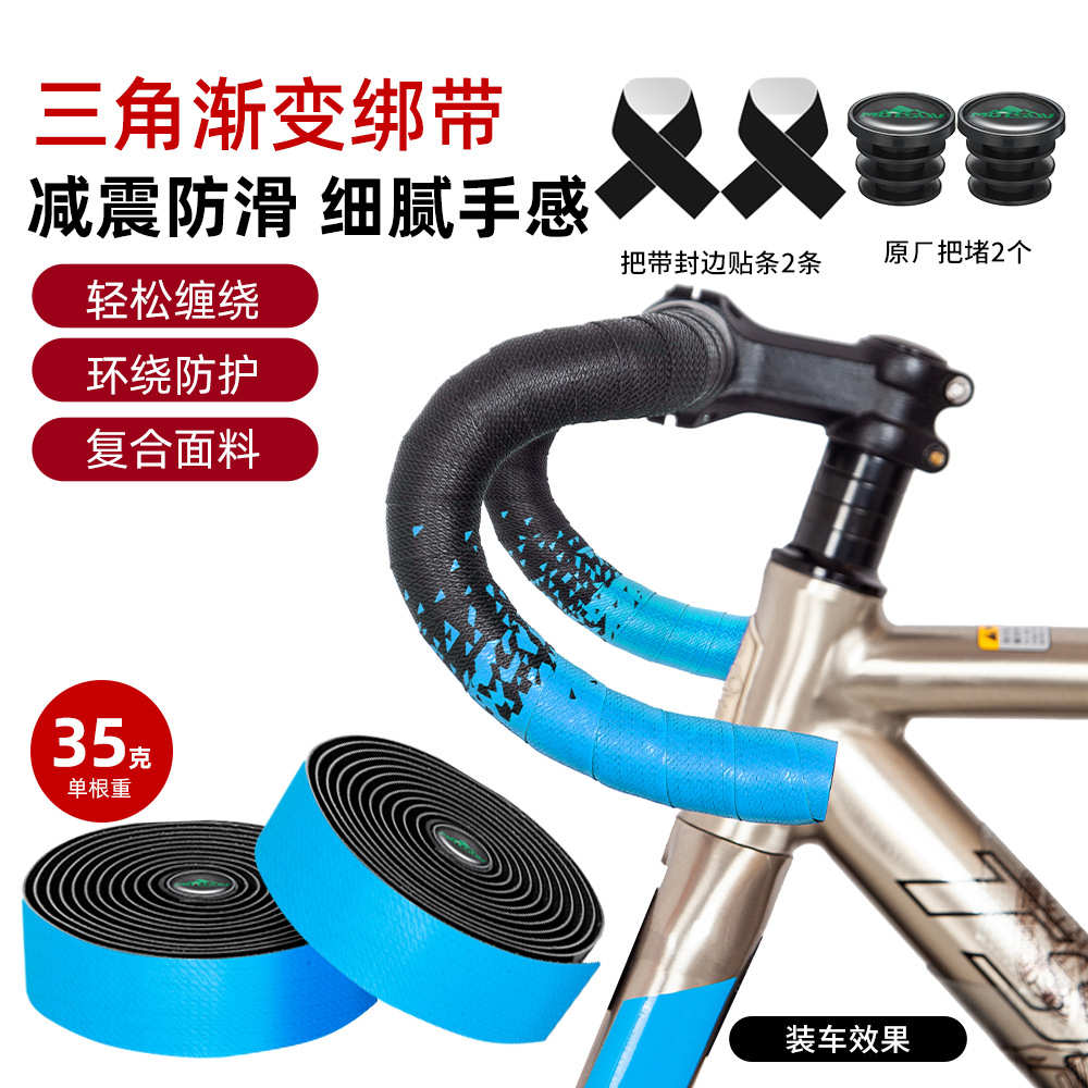 MOTSUV公路车把带自行车渐变手弯把缠带防滑耐磨双色硅胶减震绑带