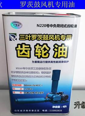 三叶罗茨鼓风机专用齿轮油N220号机油风机润滑油风机耐磨4L机油