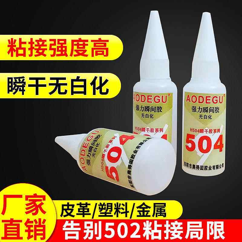 厂家直销塑料pvc橡胶金属专用胶 耐高温万能胶504胶水强力胶