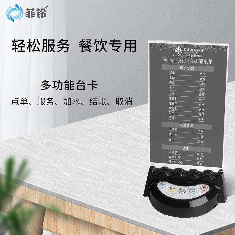 透明亚克力台卡餐牌桌牌无线呼叫器中西餐厅茶楼咖啡厅服务铃