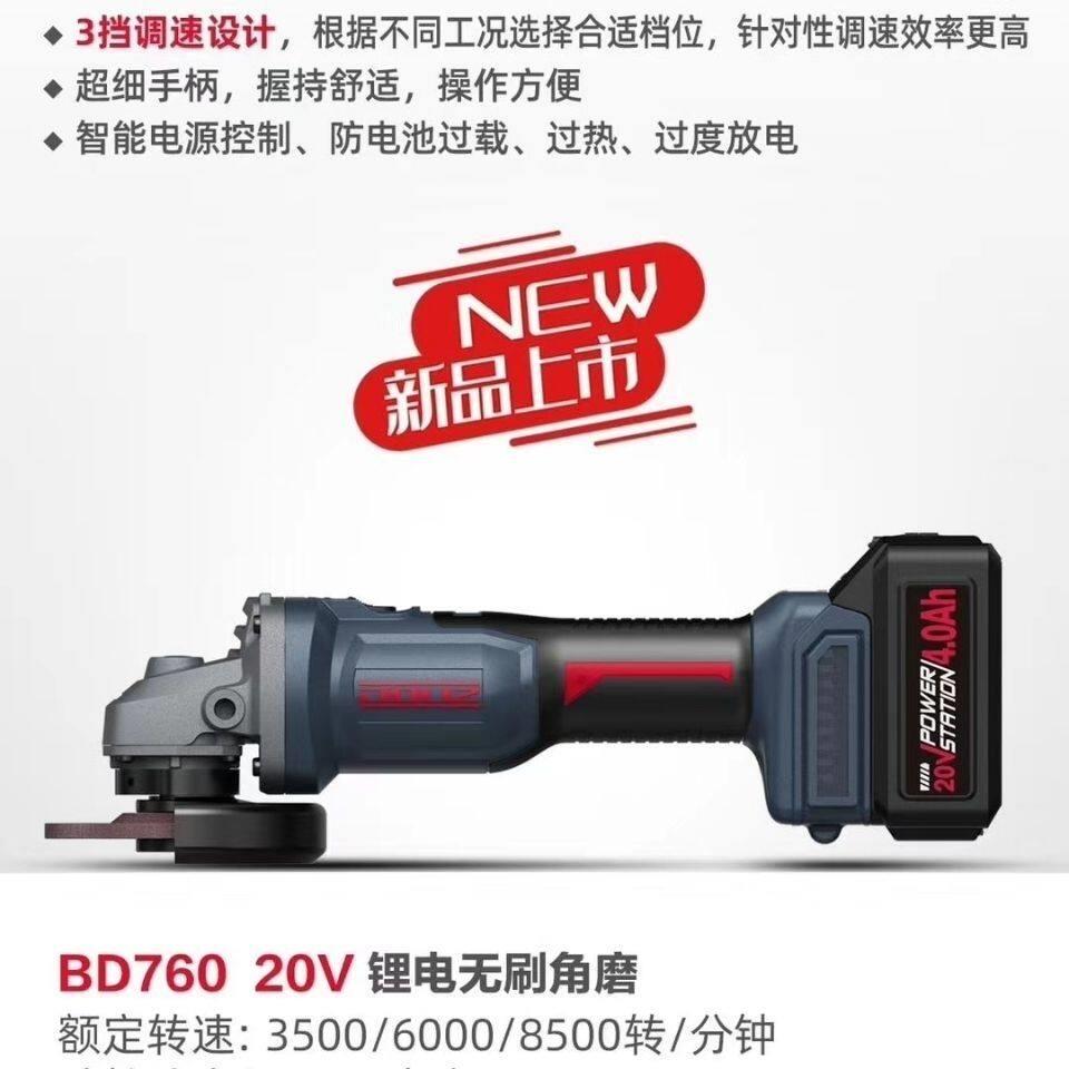 多利仕无刷角磨机BD760 三挡调速锂电无刷20V4.0角向磨光机切割机