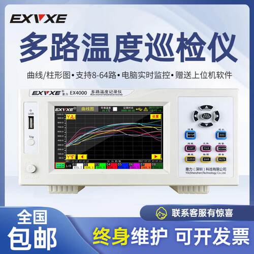 EXVXE多路温度测试仪8~64路巡检仪无纸记录仪工业曲线 线温升采集
