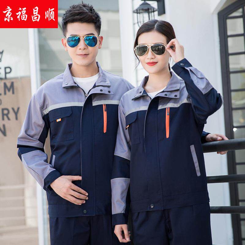 春秋工作服套装工厂车间男女厂服反光维修安装焊工劳保制服可印绣