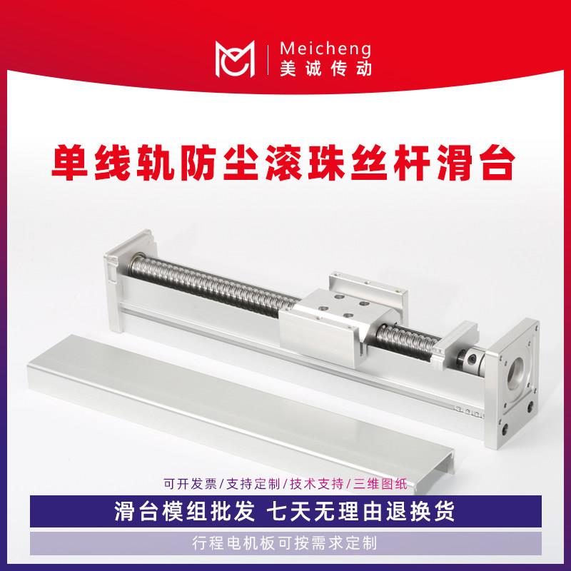 GF40防尘防水滚珠丝杆线轨滑块模组滑台直线模组滑台小型滑台