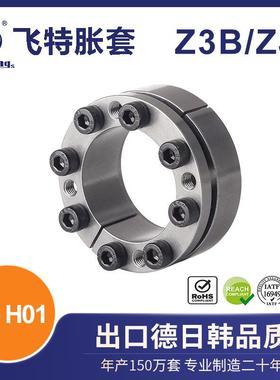 飞特 胀套 胀紧套 国标Z3B ZJ3 FT-H01 304不锈钢