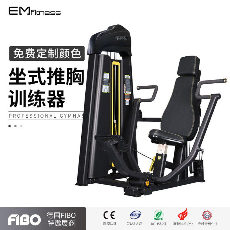 亿迈坐式推胸训练器坐姿推胸健身房商用综合训练器械蝴蝶扩胸机
