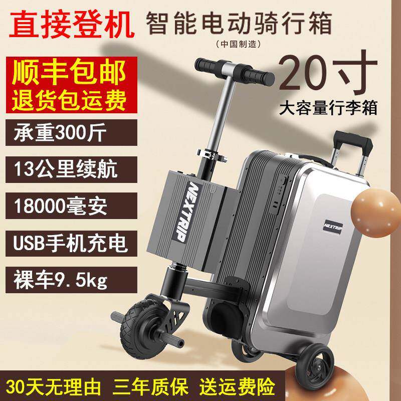 智能伸缩电动行李箱20寸可登机骑行成人滑板车可坐大人拉杆儿童旅