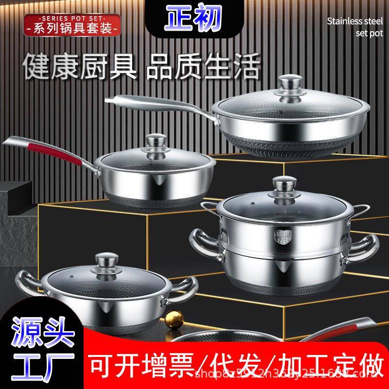 不锈钢锅具套装汤火锅炒锅煎锅雪平锅平底锅不粘锅家用宿舍电磁炉