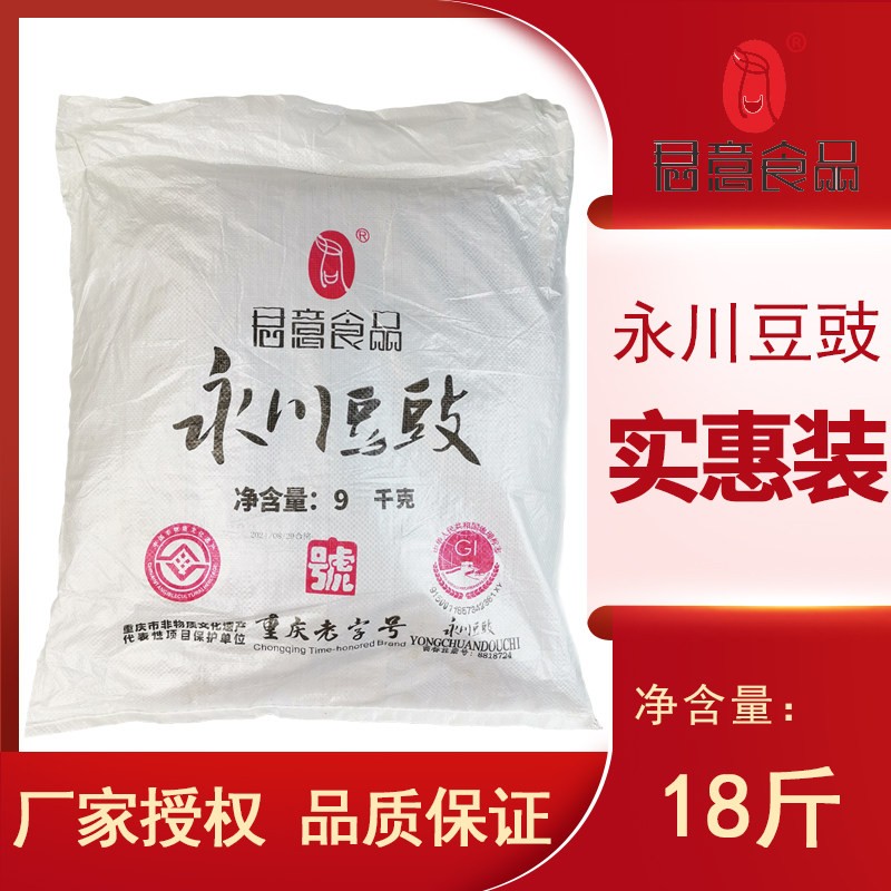 重庆君意永川豆豉18斤酱香原味川菜散装黑豆豉回锅盐煎肉调味